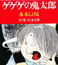 ゲゲゲの鬼太郎 ちくま文庫 7巻セット/水木しげる【3000円以上送料無料】