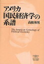 アメリカ国民経済学の系譜/高橋和男【3000円以上送料無料】