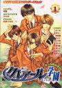 私立クレアール学園 オリジナル学園アンソロジーコミック 1【3000円以上送料無料】