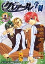私立クレアール学園 オリジナル学園アンソロジーコミック 2【3000円以上送料無料】
