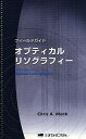 オプティカルリソグラフィー/ChrisA.Mack/木下博雄【3000円以上送料無料】