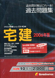 ’06 宅建過去問題集【3000円以上送料無料】