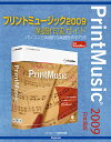 著者スタイルノート楽譜制作部(編)出版社スタイルノート発売日2009年04月ISBN9784903238265ページ数191Pキーワードぷりんとみゆーじつくにせんきゆうがくふさくせいがい プリントミユージツクニセンキユウガクフサクセイガイ すたいる／の−と スタイル／ノ−ト9784903238265内容紹介世界中で業界標準として支持されている楽譜作成ソフトウェアの最高峰「Finale」のライトバージョン、PrintMusic2009（プリントミュージック2009）。本書は、このソフトで楽譜を作っていくための基本から応用テクニックまで丁寧に解説しています。このソフトは、多彩な音符入力方法、調号・音部記号・レイアウトなど様々な項目の編集、市販の楽譜のように高品位な出力、作成した楽譜をいきいきと再現するHumanPlaybackによる楽譜再生。メモ感覚でフレーズを楽譜に残したり、音で確認しながら編曲のアイディアを発展させたりと、さまざまな場面で活用できるWindowsとMacに対応したソフトウェアです。本書は実際に、このソフトを生徒に教えている指導者達が書いているので、どこでつまずくか、どこが疑問に思うかを考えながら書かれています。※本データはこの商品が発売された時点の情報です。目次準備編 ウォーミングアップ（PrintMusicを起動しよう/ファイルを開いてみよう ほか）/基本編 楽譜を作ろう（テーマを入力しよう（音符入力の基本・その1）/第1変奏曲を入力しよう（音符入力の基本・その2） ほか）/上級編 オーケストラ・スコアにチャレンジ（五線を準備する/入力ステップ・アップ・テクニック ほか）/困ったときは… お助けQ＆A（音符（休符）をまとめて消したい/入力するレイヤーを間違えた ほか）