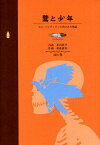 鷲と少年 ズニ・インディアンに残された物／北山耕平／菊地慶矩【3000円以上送料無料】