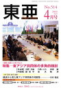 East Asia 東亜 2010 4【3000円以上送料無料】