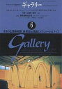 ギャラリー 2001Vol.6【3000円以上送料無料】