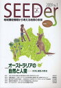 シーダー 地域環境情報から考える地球の未来 No.1(2009)【3000円以上送料無料】