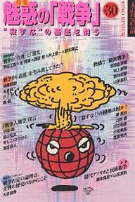 木野評論 30【3000円以上送料無料】