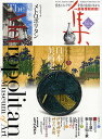 集 古美術名品〈集〉 Vol.41(2009Summer)【3000円以上送料無料】
