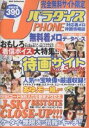Jパラダイス 2【3000円以上送料無料】