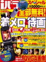 iパラサマースペシャル/アクセス【3000円以上送料無料】