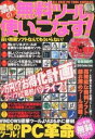 禁断の無料ツールを使いこなす!【3000円以上送料無料】