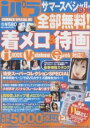 iパラサマースペシャルDX/ディジ【3000円以上送料無料】