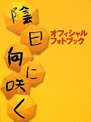 出版社東京ニュース通信社発売日2008年01月ISBN9784924566927キーワードかげひなたにさくおふいしやるふおとぶつく カゲヒナタニサクオフイシヤルフオトブツク9784924566927