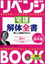リベンジBOOK宅建解体全書 弱点を克服して次の受験で必ず合格する 平成20年版/永田真由美【3000円以上送料無料】