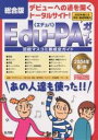 Edu‐PAガイド 芸能マスコミ養成全ガイド 2004年春・秋【3000円以上送料無料】
