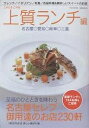 このとき、この店上質ランチ編/プロトクリエイティブ/旅行【3000円以上送料無料】