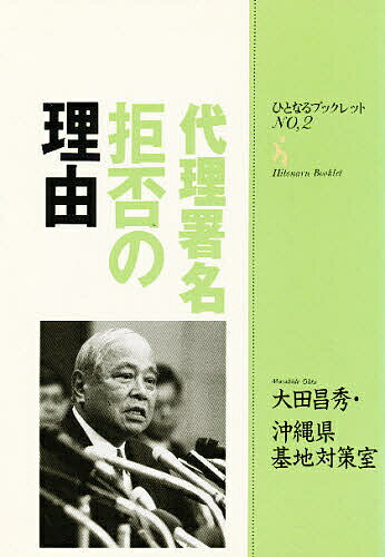 著者大田昌秀(著) 沖縄県基地対策室(著)出版社ひとなる書房発売日1996年09月ISBN9784938536978ページ数63Pキーワードだいりしよめいきよひのりゆうひとなるぶつくれつと ダイリシヨメイキヨヒノリユウヒトナルブツクレツト おおた まさひで おきなわけん オオタ マサヒデ オキナワケン9784938536978