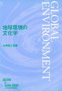 出版社文化科学高等研究院発売日1996年06月ISBN9784938710118ページ数1冊キーワードちきゆうかんきようのぶんかがくきかんいいちここれく チキユウカンキヨウノブンカガクキカンイイチココレク やまもと てつし ヤマモト テツシ9784938710118