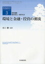 環境経営イノベーション 3/植田和弘/國部克彦【3000円以上送料無料】