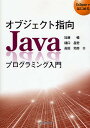 オブジェクト指向Javaプログラミング入門 Eclipseではじめる/加藤暢【3000円以上送料無料】