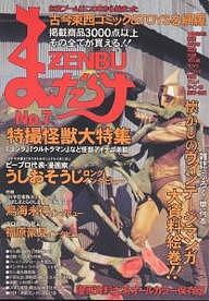 まんだらけZENBU