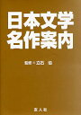 日本文学名作案内【3000円以上送料無料】