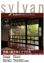 シルバン 東北発・木のマガジン No.9(2007)【3000円以上送料無料】