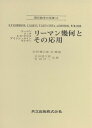 リーマン幾何とその応用【3000円以上送料無料】