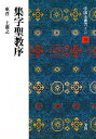 中国法書ガイド 16/西林昭一【3000円以上送料無料】