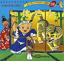 一休さん/平田昭吾/子供/絵本【3000円以上送料無料】