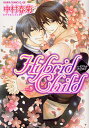 Hybrid Child/中村春菊【3000円以上送料無料】