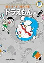 藤子・F・不二雄大全集 〔3-8〕/藤子・F・不二雄【3000円以上送料無料】
