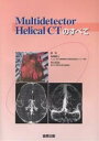 Multidetector Helical CTのすべて/高橋睦正【3000円以上送料無料】