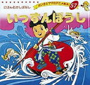 いっすんぼうし/平田昭吾/子供/絵本【3000円以上送料無料】