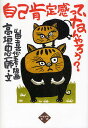 自己肯定感って、なんやろう?/高垣忠一郎/山田喜代春【3000円以上送料無料】