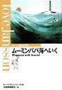 ムーミン童話全集 7／トーベ・ヤンソン／小野寺百合子【3000円以上送料無料】