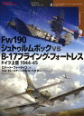 Fw190シュトゥルムボックvsB-17フライング フォートレス ドイツ上空1944-45／ロバート フォーサイス／ジム ローリアーカラーイラストガレス ヘクターカラーイラスト宮永忠将【3000円以上送料無料】