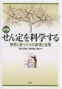 せん定を科学する 樹形と枝づくりの原理と実際/菊池卓郎/塩崎雄之輔【3000円以上送料無料】