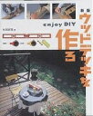 ウッドデッキを作る Enjoy DIY/丸岡将晃【3000円以上送料無料】