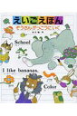 えいごえほん ぞうさんがっこうにいく/村上勉/子供/絵本【3000円以上送料無料】