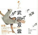 たのしか/武田双雲/WilliamI.Elliott【3000円以上送料無料】