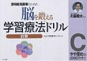 脳を鍛える学習療法ドリル 認知症高齢者のための 計算C/くもん学習療法センター【3000円以上送料無料】