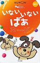 いないいないばあ　絵本 いないいないばあカード 第2版／子供／絵本【3000円以上送料無料】