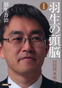 羽生の頭脳 1/羽生善治【3000円以上送料無料】