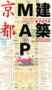 建築MAP京都/ギャラリー・間【3000円以上送料無料】