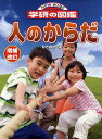 出版社Gakken発売日2009年11月ISBN9784052031298ページ数180Pキーワードプレゼント ギフト 誕生日 子供 クリスマス 子ども こども ひとのからだにゆーわいどがつけんの ヒトノカラダニユーワイドガツケンノ9784052031298目次からだのつくり（からだのつくり/骨・筋肉・皮ふ/消化器/呼吸器・循環器/感覚器/脳・神経）/成長と健康（誕生・成長/免疫/病気と健康）/人のからだ情報館