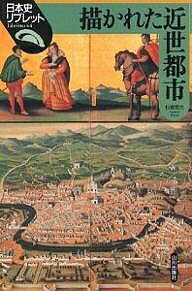 著者杉森哲也(著)出版社山川出版社発売日2003年11月ISBN9784634544406ページ数106Pキーワードえがかれたきんせいとしにほんしりぶれつと44 エガカレタキンセイトシニホンシリブレツト44 すぎもり てつや スギモリ テツヤ9784634544406