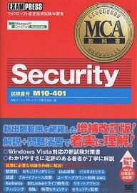 Security 試験番号M10-401/NRIラーニングネットワーク【3000円以上送料無料】