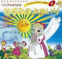 ねずみのよめいり/イソップ/平田昭吾/子供/絵本【3000円以上送料無料】
